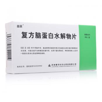 复方脑蛋白水解物片(益妥)