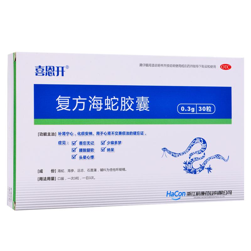复方海蛇胶囊