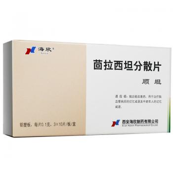 茴拉西坦分散片(海欣)