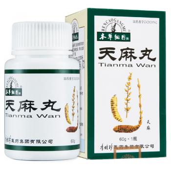 天麻丸(本草纲目)