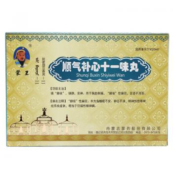 顺气补心十一味丸(蒙王)