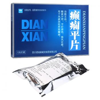 癫痫平片(威光)