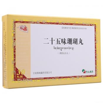二十五味珊瑚丸(藏羚)