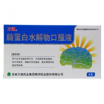 脑蛋白水解物口服液(万通)