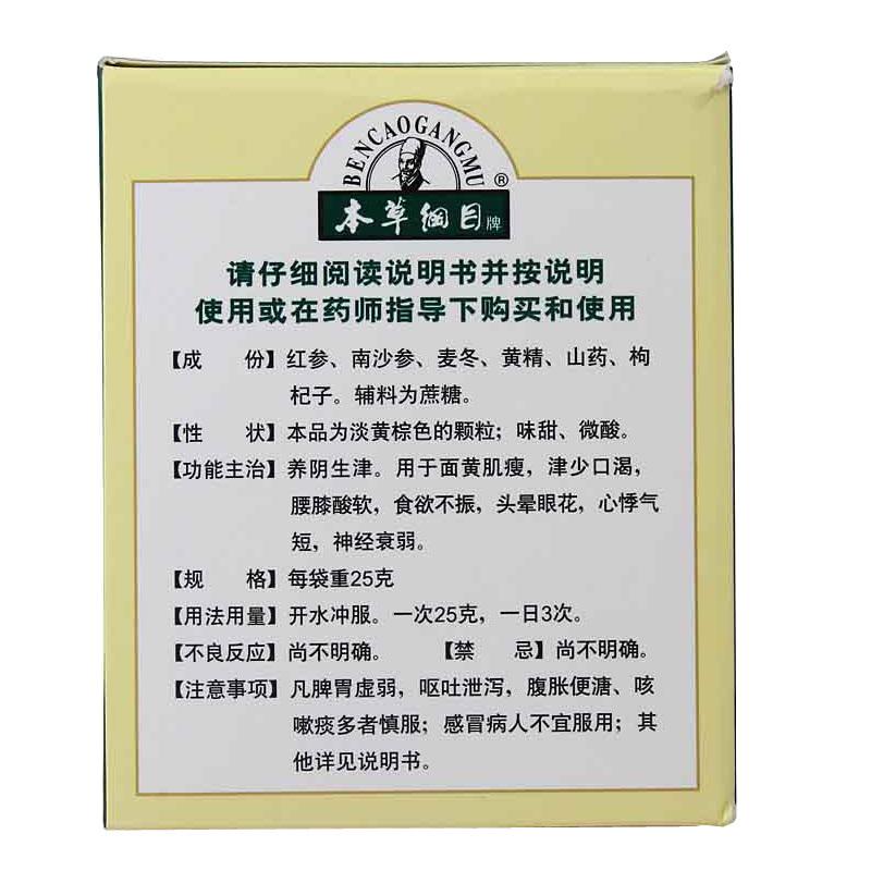 参麦颗粒(本草纲目)
