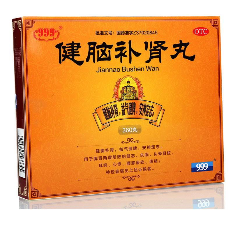 健脑补肾丸价格