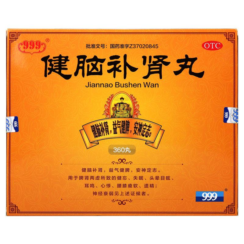 健脑补肾丸