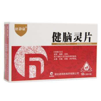 健脑灵片(舒静康)