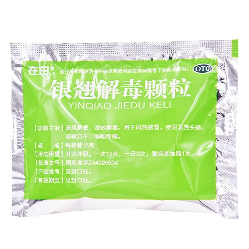 银翘解毒颗粒(15g*10包)