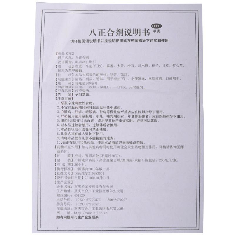 八正合剂功效作用厂家