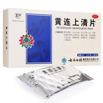 黄连上清片(云丰)