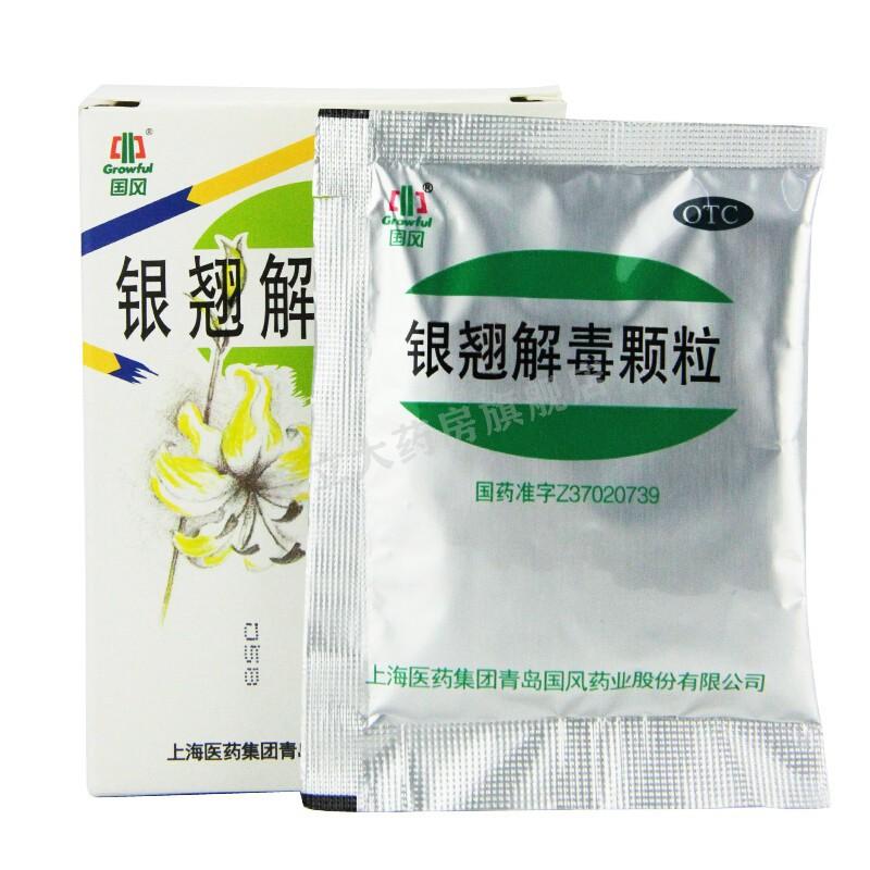 银翘解毒颗粒价格