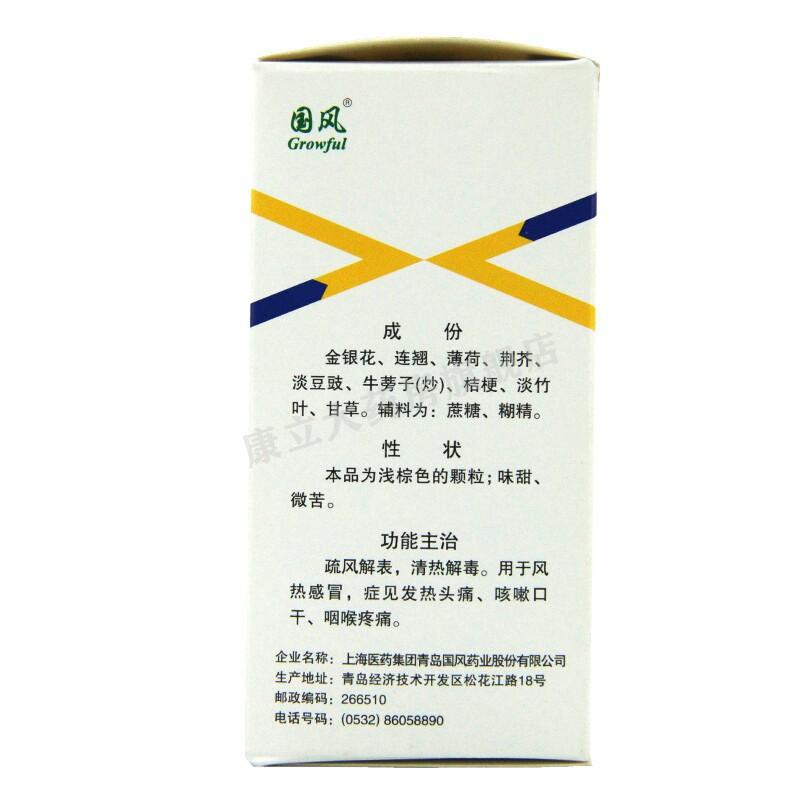 银翘解毒颗粒(15g*6袋)