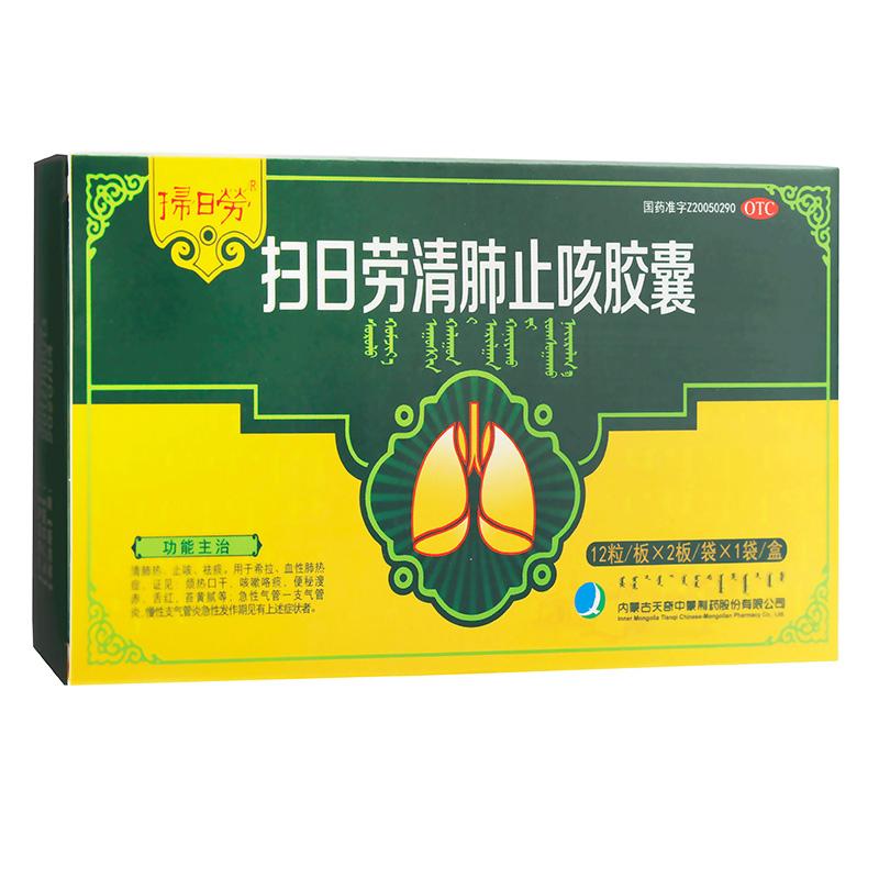 清肺止咳胶囊 清肺止咳胶囊