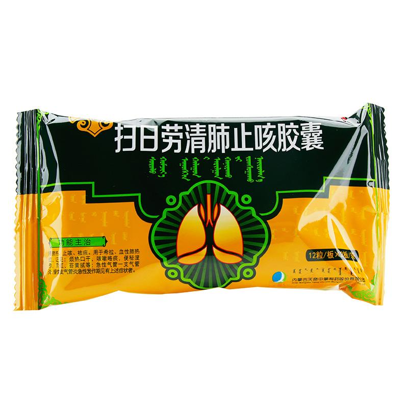 清肺止咳胶囊(0.4g*24粒/盒) 清肺止咳胶囊(0.4g*24粒/盒)
