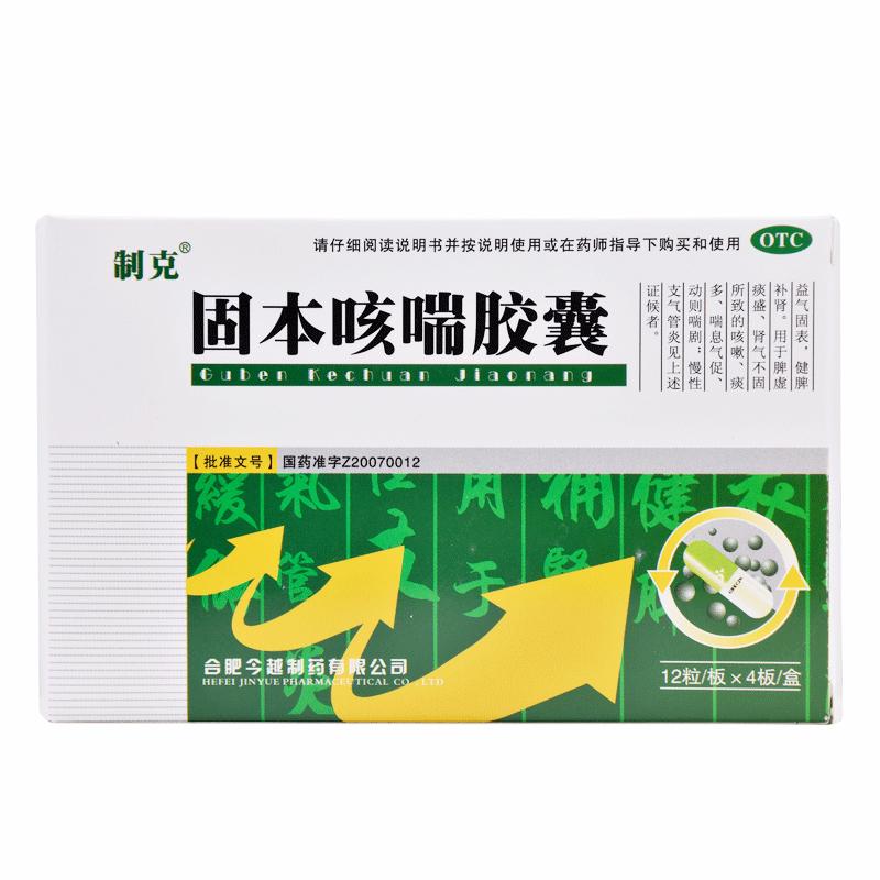 固本咳喘胶囊