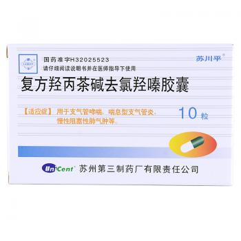 复方羟丙茶碱去氯羟嗪胶囊(苏川平)