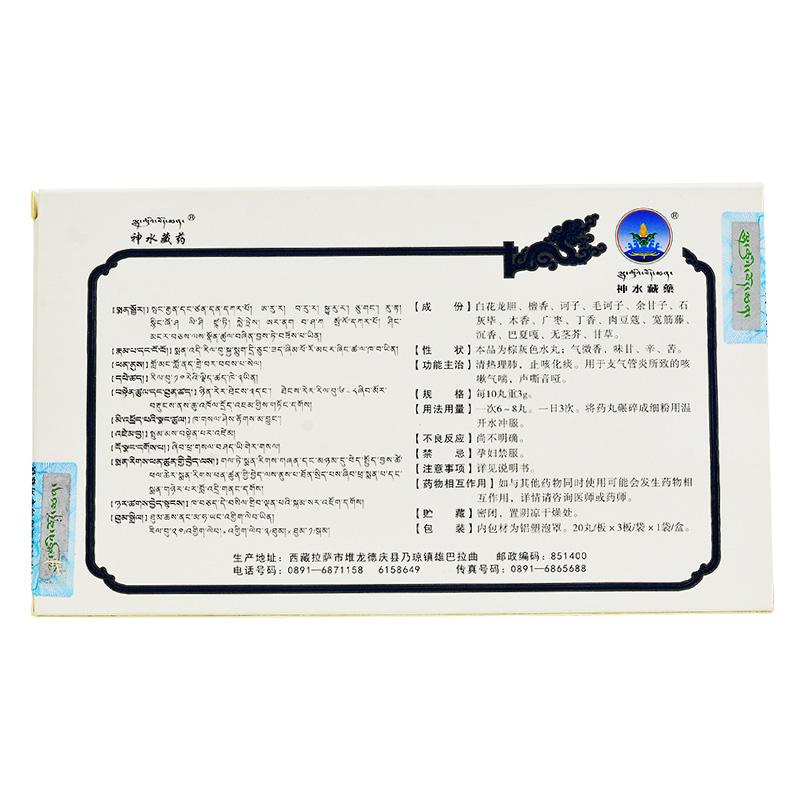 十五味龙胆花丸(20丸*3板/盒)