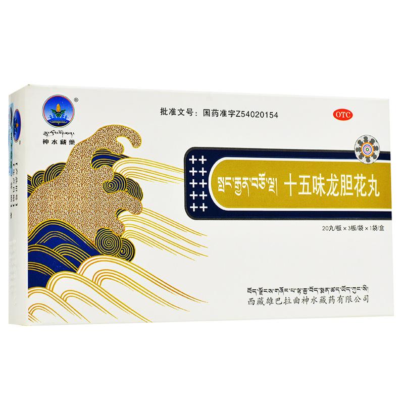 十五味龙胆花丸价格