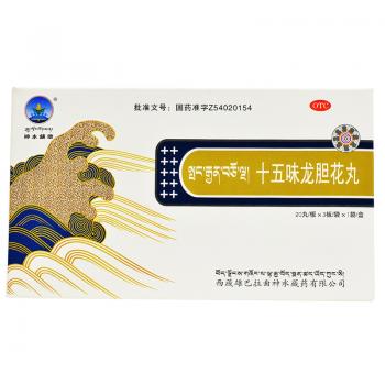 十五味龙胆花丸(神水藏药)