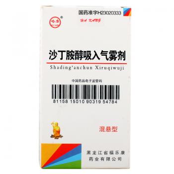 沙丁胺醇吸入气雾剂(混悬型)(哈康)