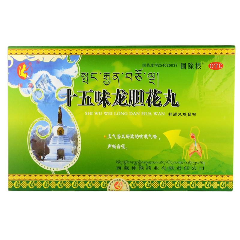 十五味龙胆花丸(神猴)
