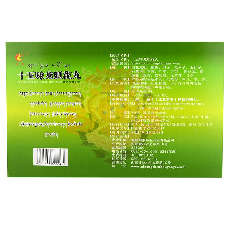 十五味龙胆花丸(神猴)(圌除根)
