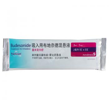 吸入用布地奈德混悬液(普米克令舒)