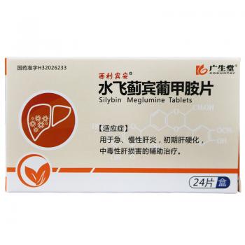 水飞蓟宾葡甲胺片(西利宾安)
