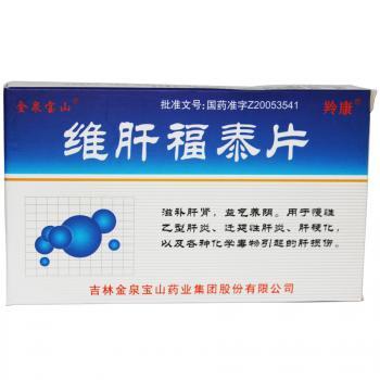 维肝福泰片(金泉宝山)