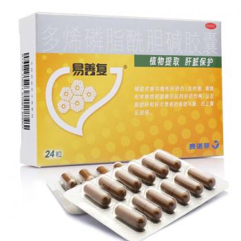 多烯磷脂酰胆碱胶囊(易善复)
