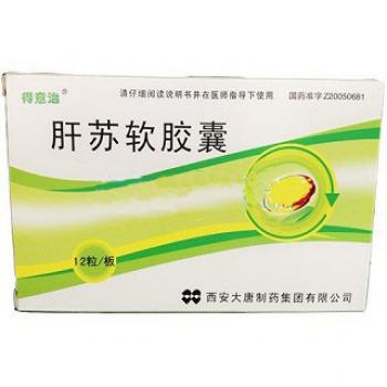 肝苏软胶囊(得意治)