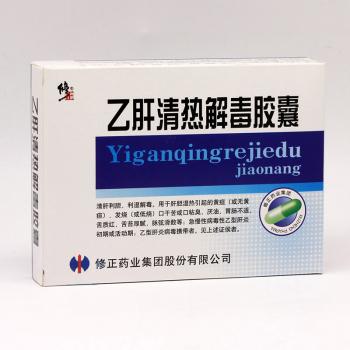 乙肝清热解毒胶囊(修正药)