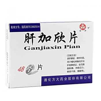 肝加欣片(方大)