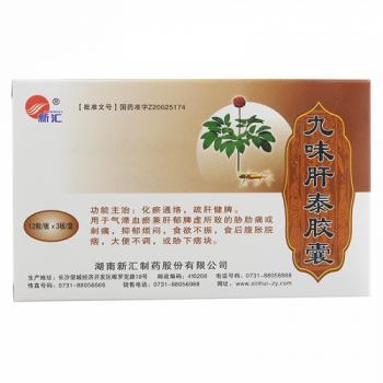 九味肝泰胶囊