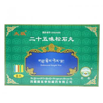 二十五味松石丸(太极)