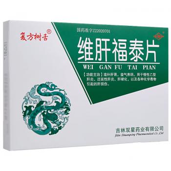 维肝福泰片(复方树舌)