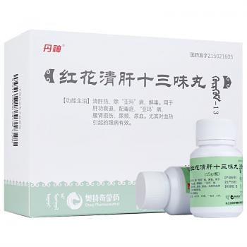 红花清肝十三味丸(丹神)