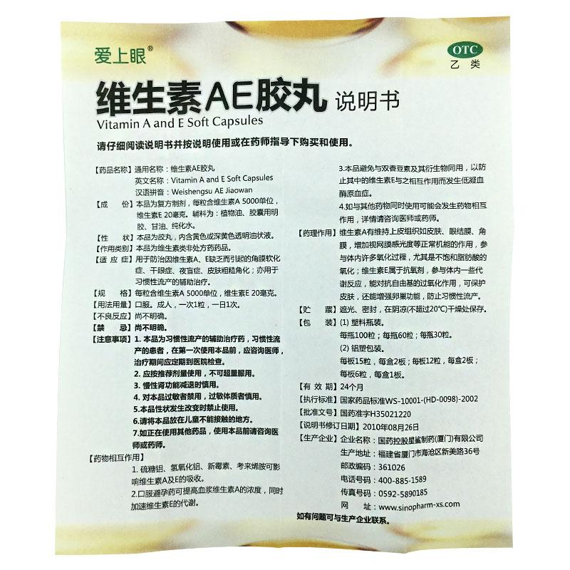 维生素AE胶丸功效作用厂家