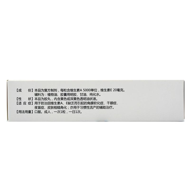 维生素AE胶丸(24丸/盒)