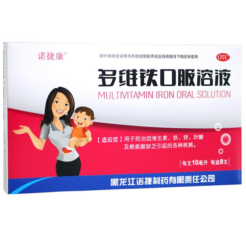 多维铁口服溶液