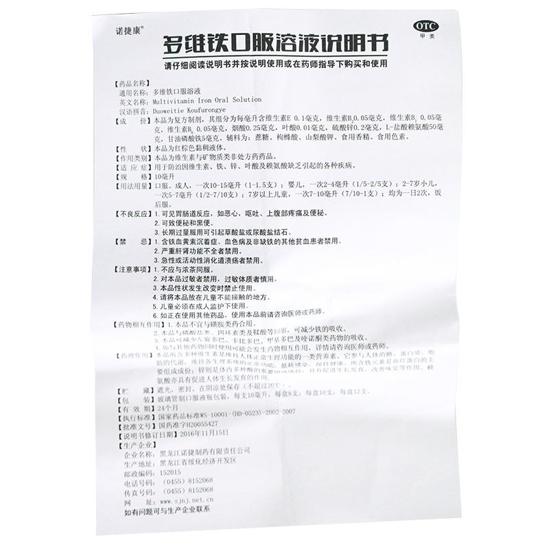 多维铁口服溶液(10ml*8支)