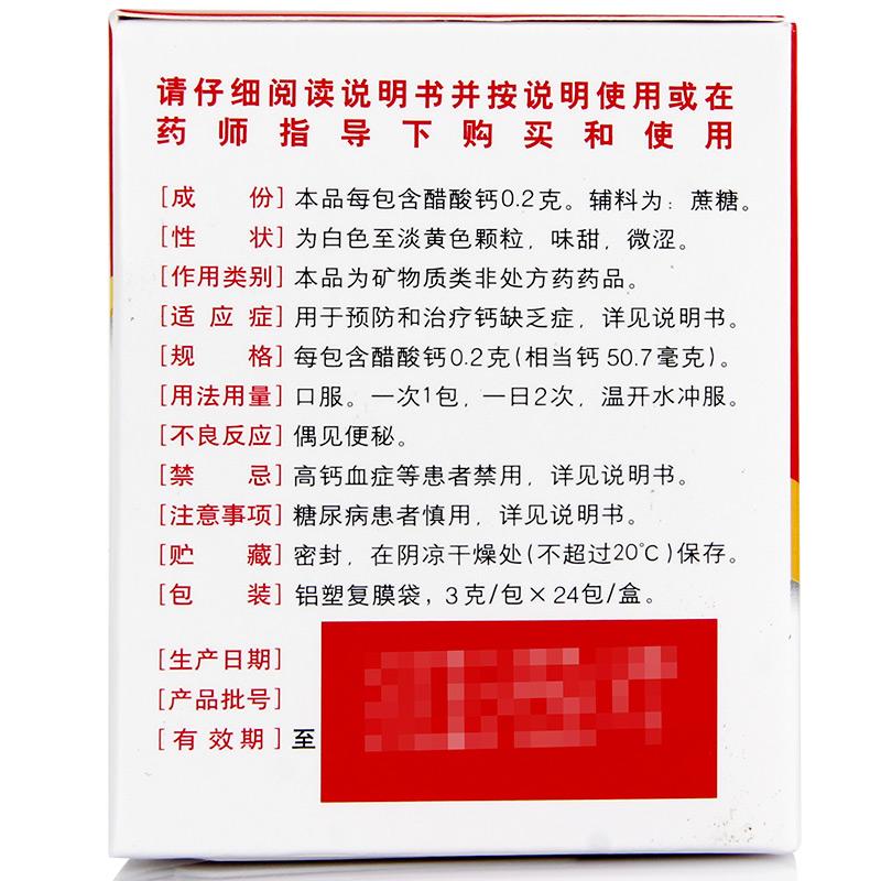 醋酸钙颗粒价格