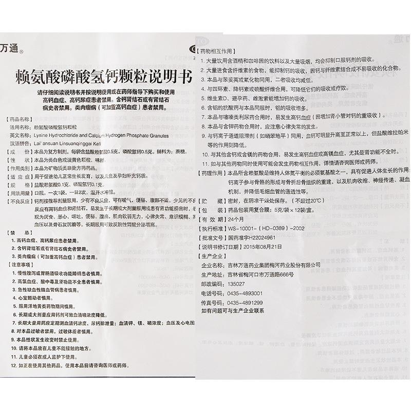 赖氨酸磷酸氢钙颗粒功效作用厂家