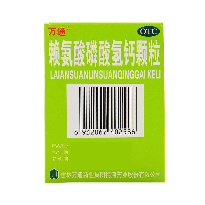 赖氨酸磷酸氢钙颗粒(5g*12袋/盒)