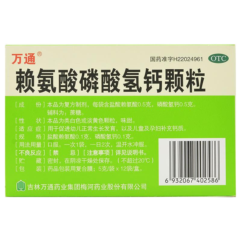 赖氨酸磷酸氢钙颗粒(万通)
