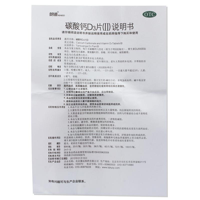 碳酸钙d3片(500mg*60s)