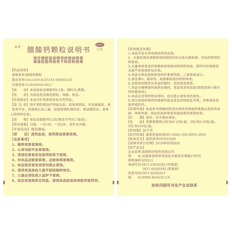 醋酸钙颗粒功效作用厂家