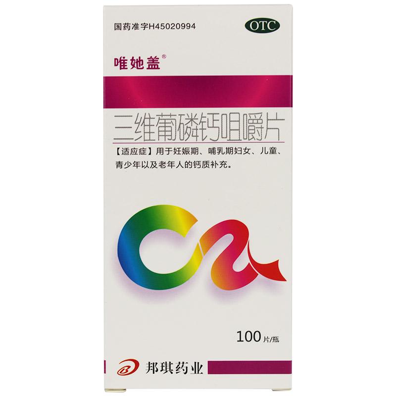 三维葡磷钙咀嚼片价格