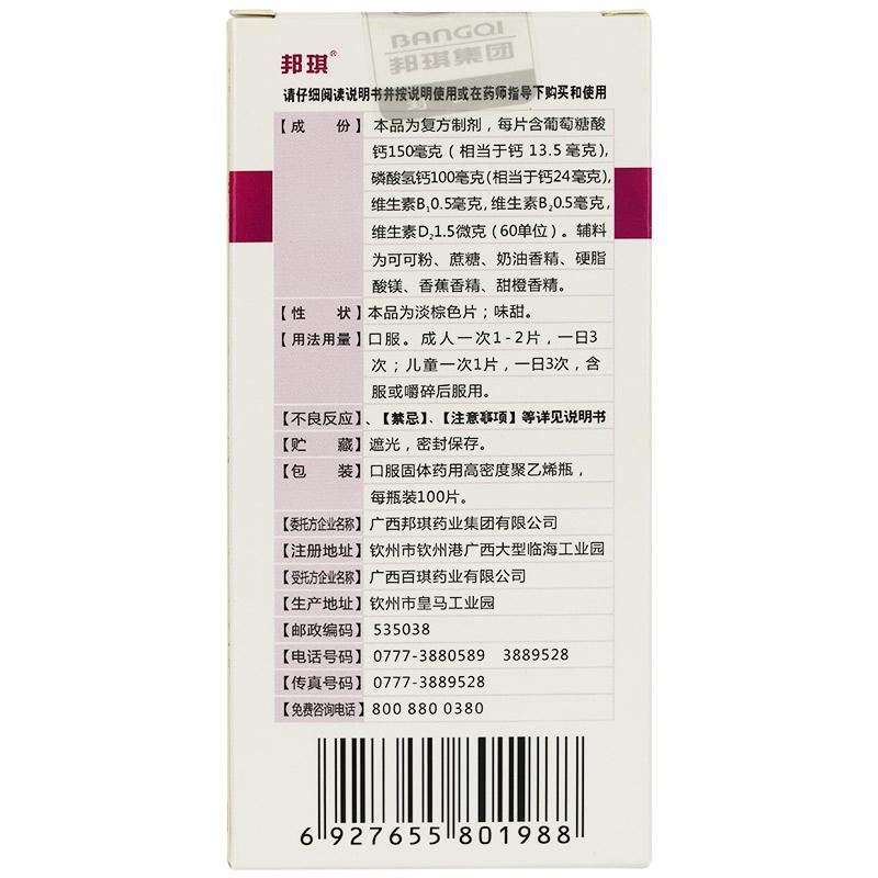 三维葡磷钙咀嚼片(唯她盖)